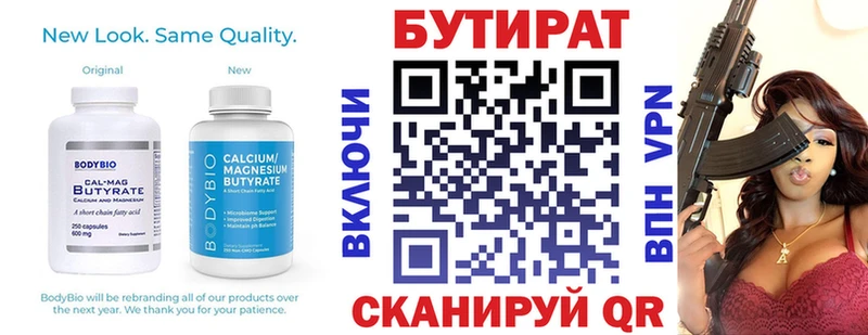 закладки  Новоуральск  Бутират Butirat 