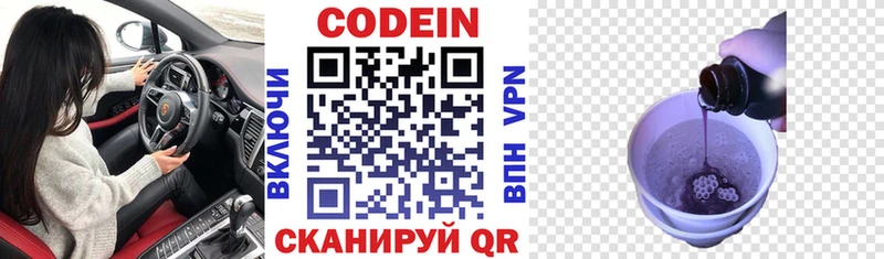 Codein напиток Lean (лин)  Новоуральск 